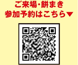 ミサワホームタウン仏生山駅東『上棟祭』開催!5/24 10:00~ 6 上棟祭QR