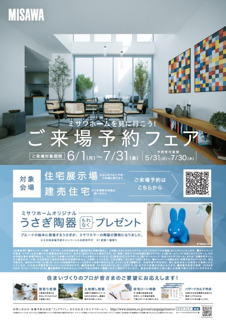 ご来場予約フェア