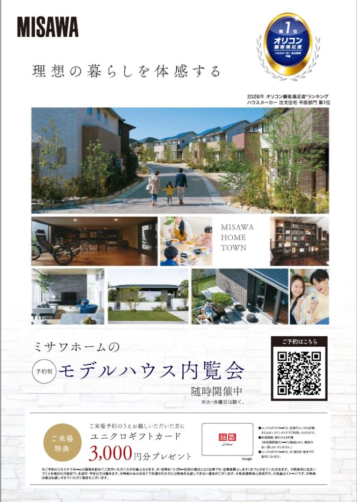 モデルハウス内覧会 随時開催中! 5 常設